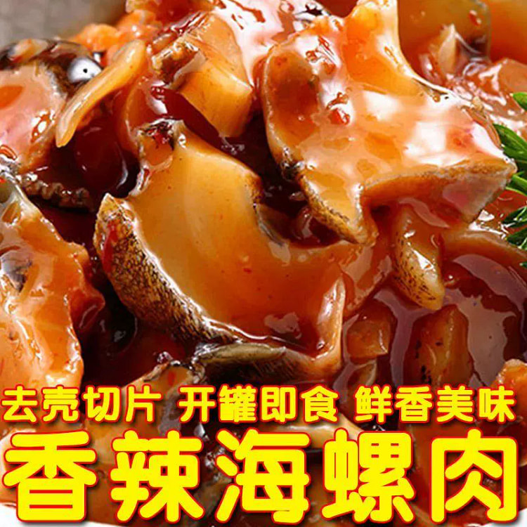 香辣大海螺肉100g*2罐