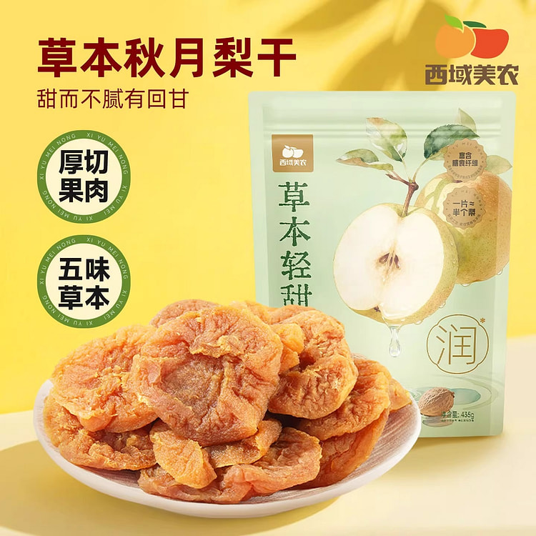 西域美农草本清甜秋月梨干435g 435 克