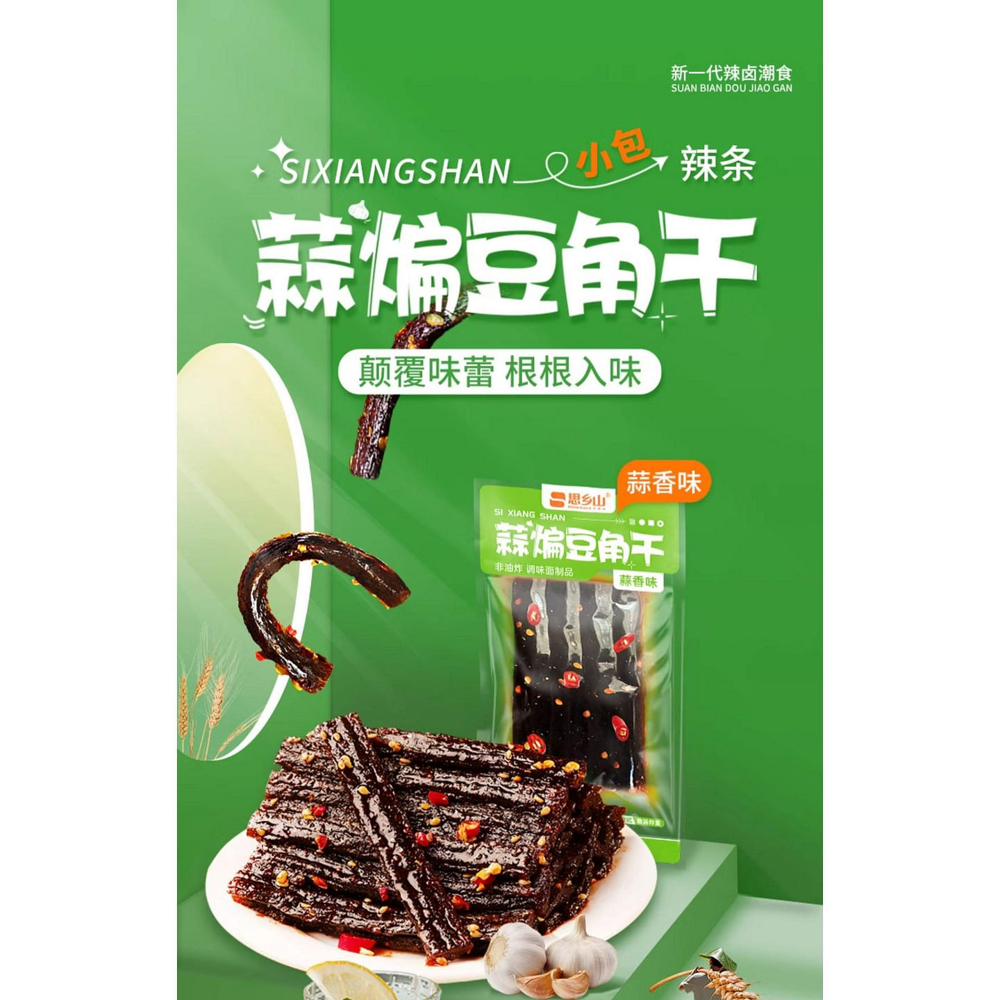 10 packs of spicy strips from Sixiangshan 120 g