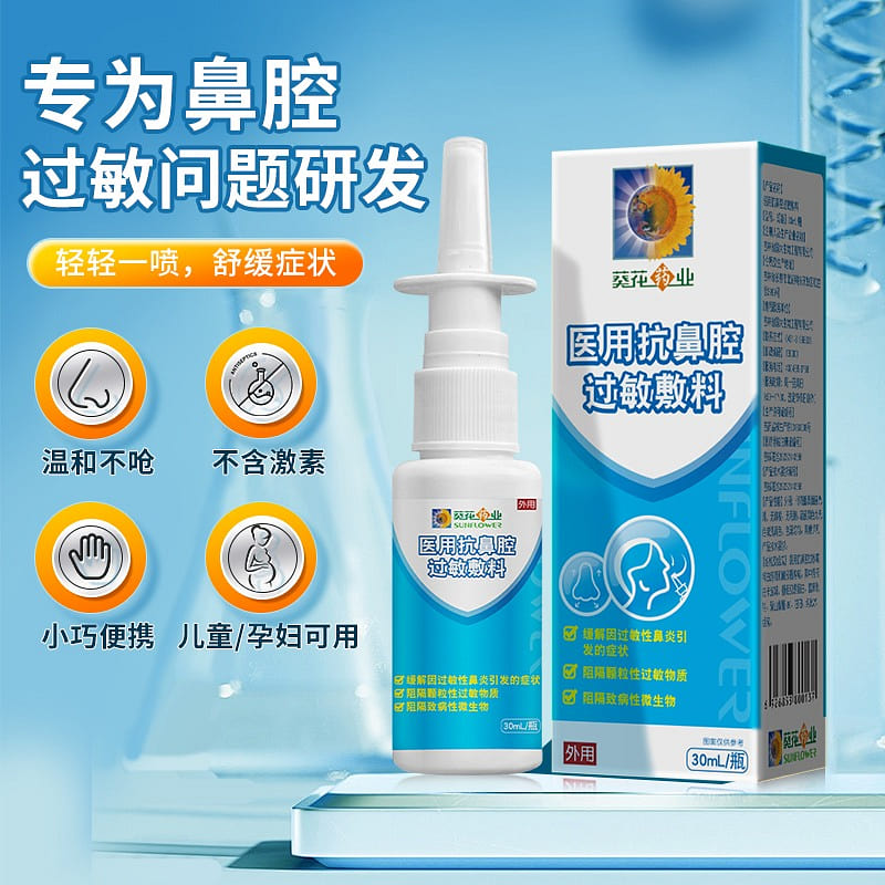 Sunflower medical anti-nasal allergy dressing 30 ml