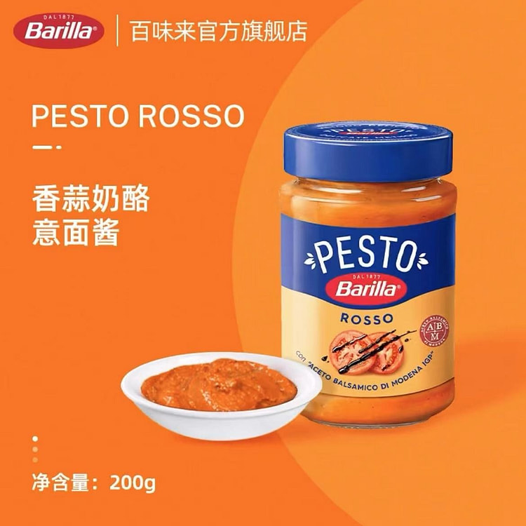 百味来 进口香蒜奶酪风味意面酱 家用拌面酱200g