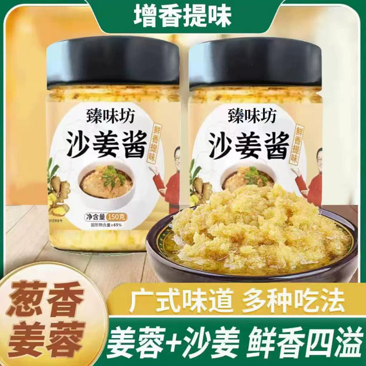 沙姜酱姜葱蓉酱猪肚广东白切鸡蘸料150g/瓶
