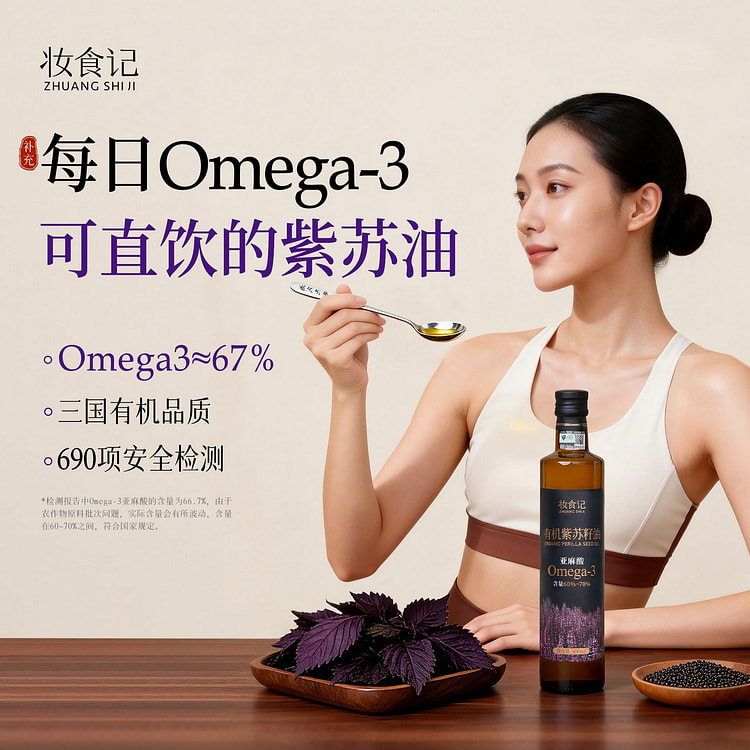 Zhuangshiji Organic Perilla Seed Oil (500ml) 500 ml