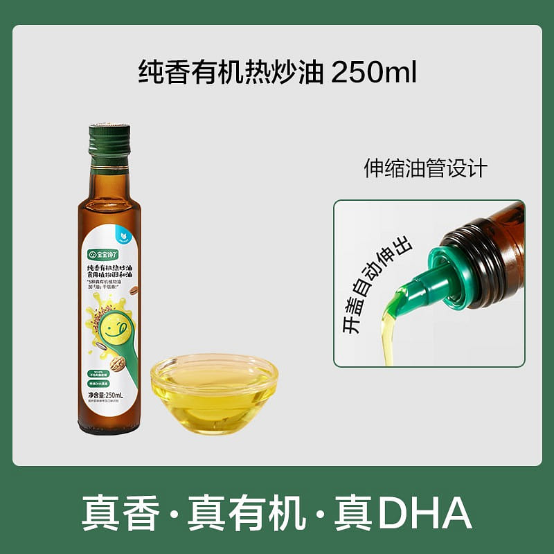 Pure fragrant organic stir fried oil 250ml 250 g