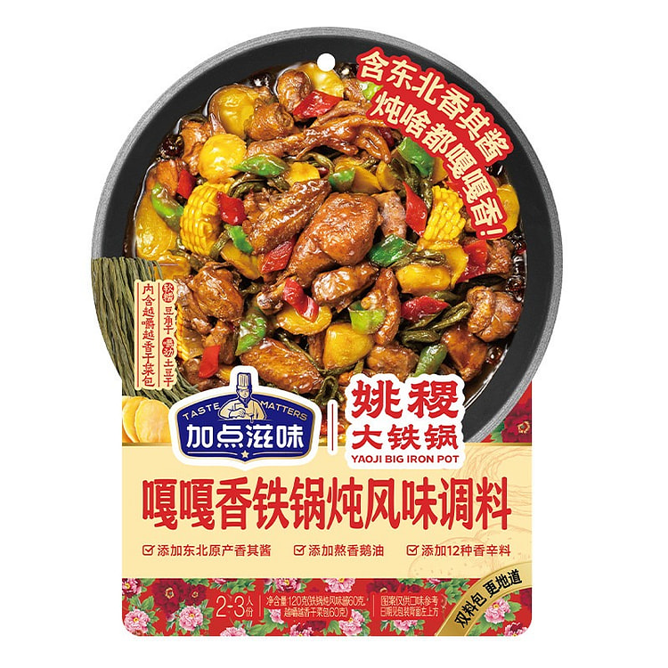 2 packs Northeast iron pot stewing sauce packet 240 g