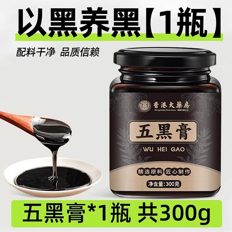 香港大药房五黑膏黄精桑葚膏五黑黑芝麻黑米枸杞桑葚膏 300 克