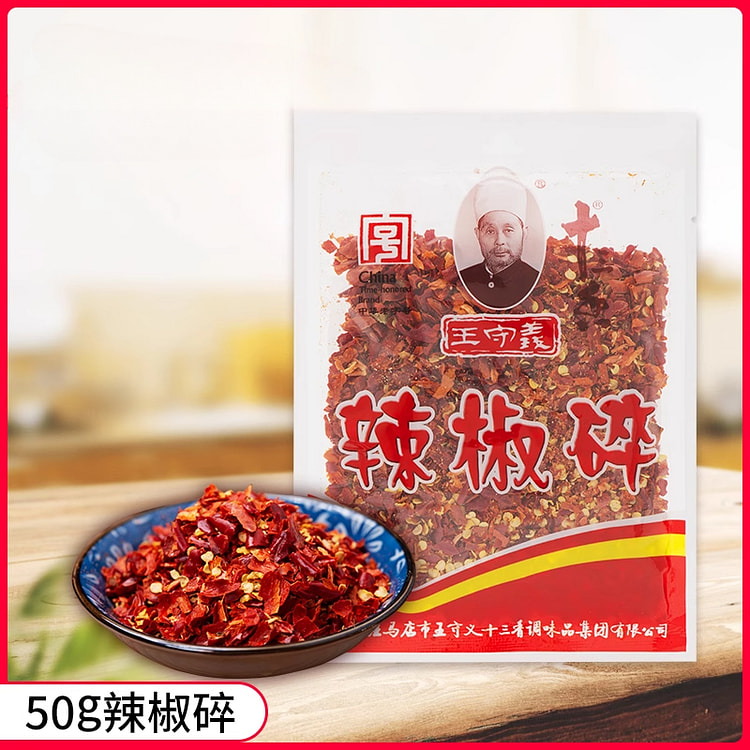 王守义红辣椒碎干辣椒微辣50g*1袋