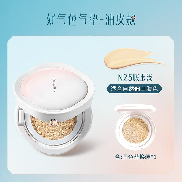 花西子气垫遮瑕持久不脱妆粉底液油皮款N25自然偏白 26 克