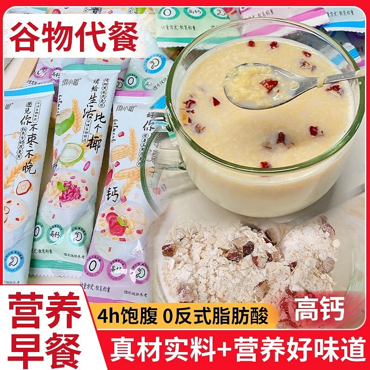 【营养早餐】高钙燕麦片 混合口味