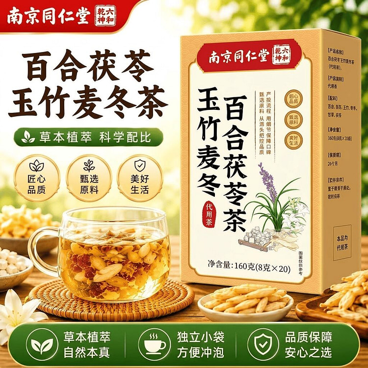 NanjingTongrentang Polygonatum Lily Herbal Tea Bag 160 g