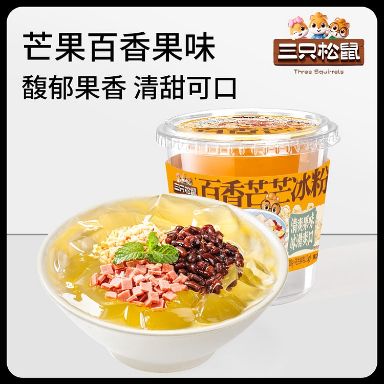 三只松鼠百香芒芒冰粉365g白凉粉即食降温消暑饮品
