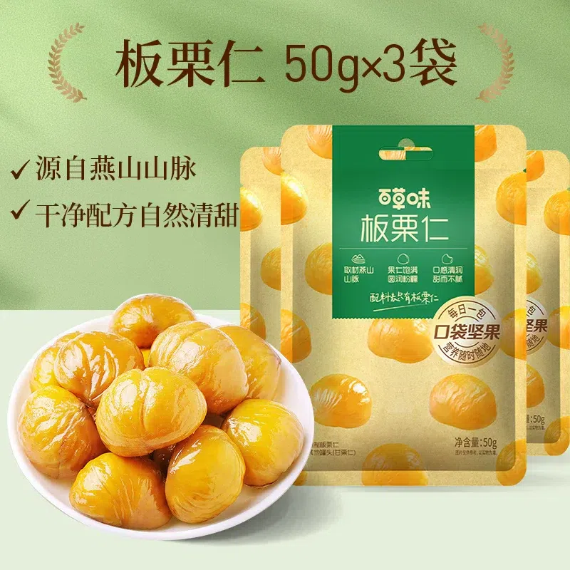 Be & Cheery Chestnut Kernels 50g*3 Bags 150 g