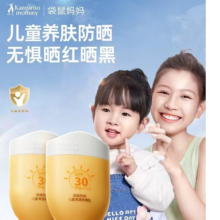 袋鼠妈妈儿童防晒霜隔离紫外线男女孩小学生专用50g