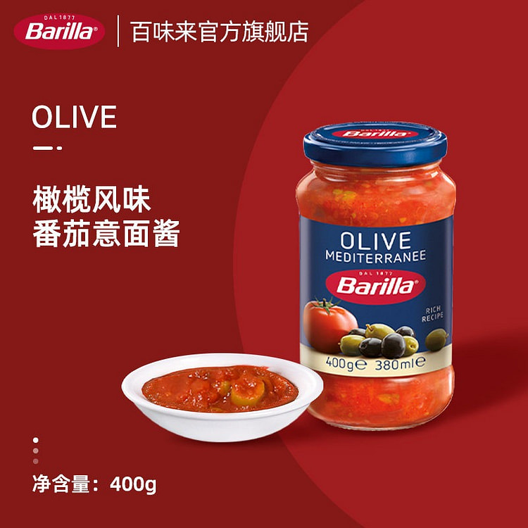 Barilla进口橄榄风味番茄意面调味酱400g 400 克