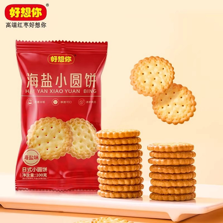 好想你海盐小圆饼干代餐休闲零食酥脆饼干下午茶 100 克