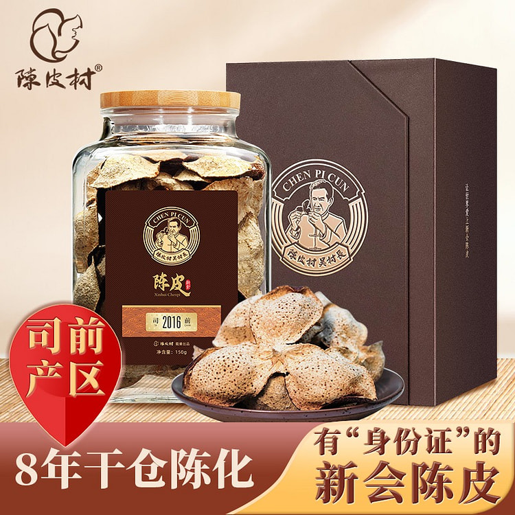 陈皮村吴村长 2016司前正宗新会陈皮 品牌直销 150 克