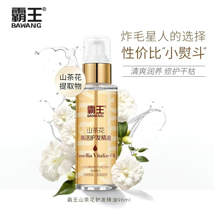 霸王山茶花护发精油女润发修护烫染护发油 1 瓶