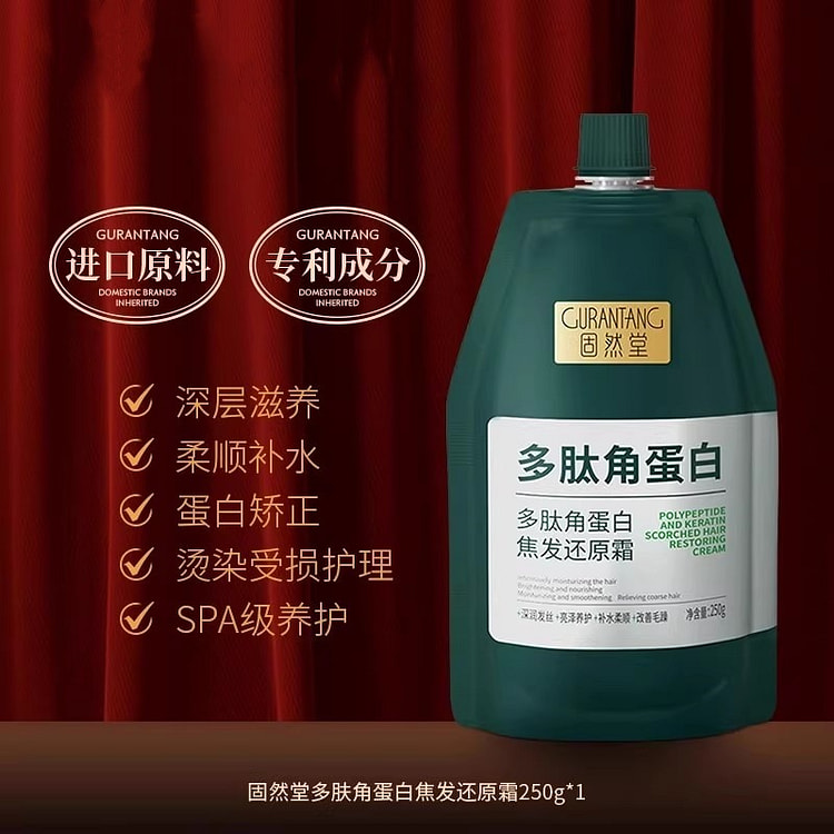 固然堂 护发素多肽角蛋白发膜修护补水顺滑 250g