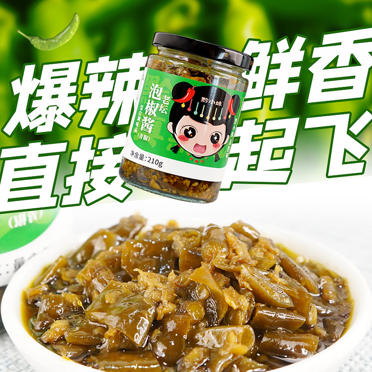 黔小妹贵州特产老坛泡椒酱腌制青椒酱210g*1瓶