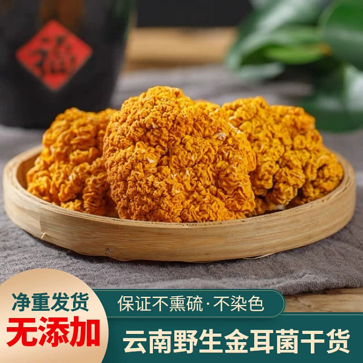 云南特级野生金耳菌干货*1袋