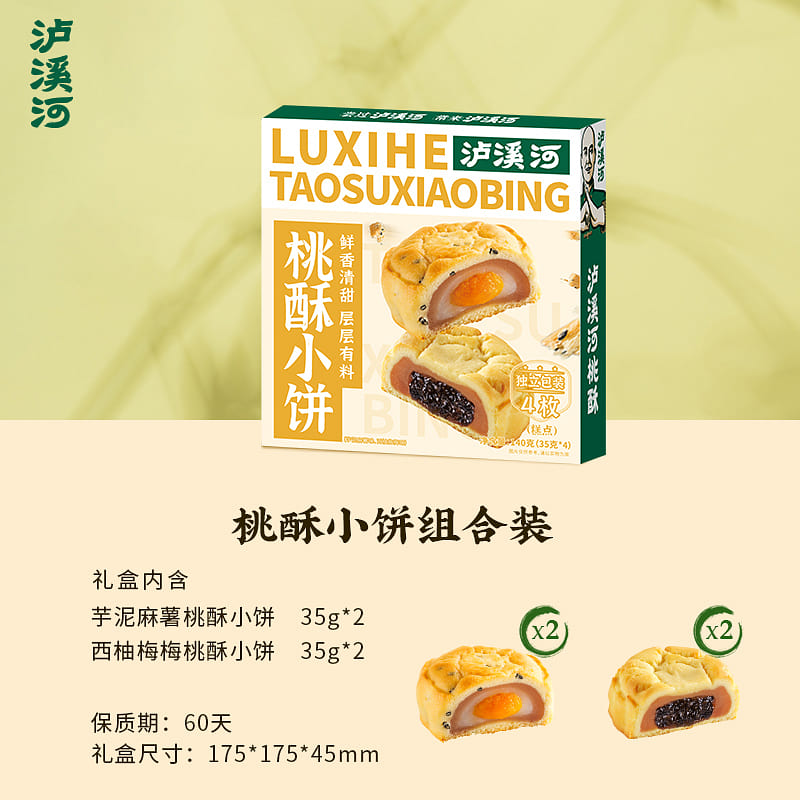LUXIHE potato cake *2+Grapefruit and Plum Cake *2 1 box