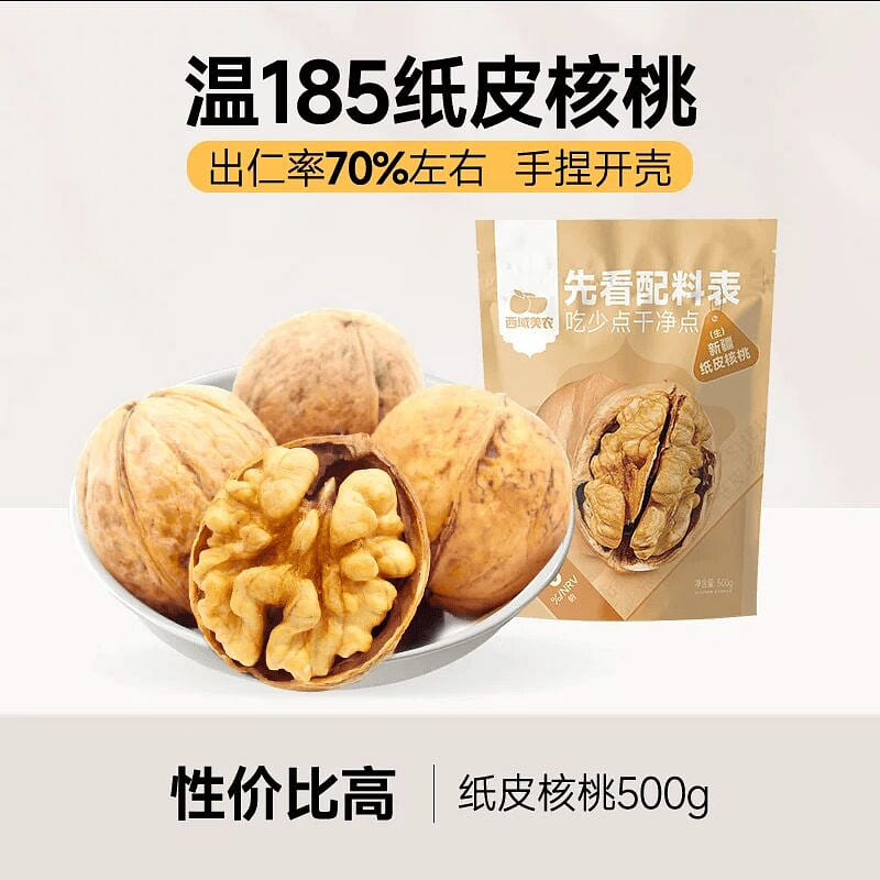 paper-shelled walnut of 500g 500 g