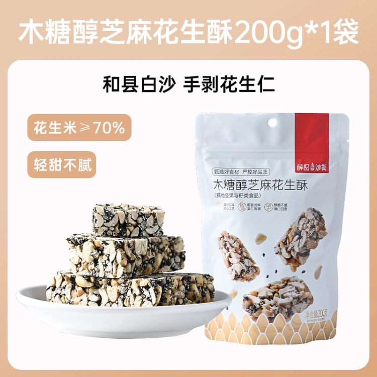木糖醇芝麻花生酥200g
