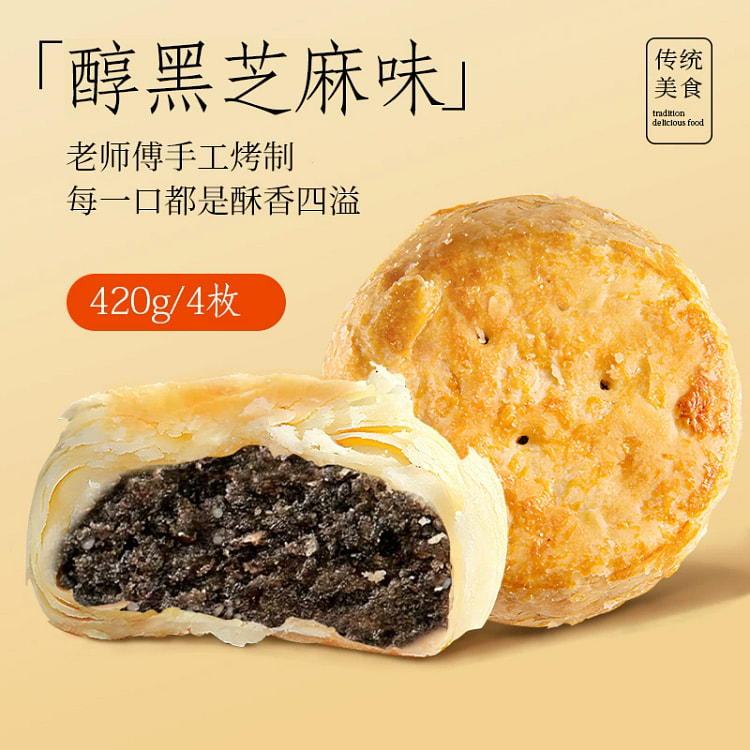 黄庄月饼醇香黑芝麻味420g*1袋