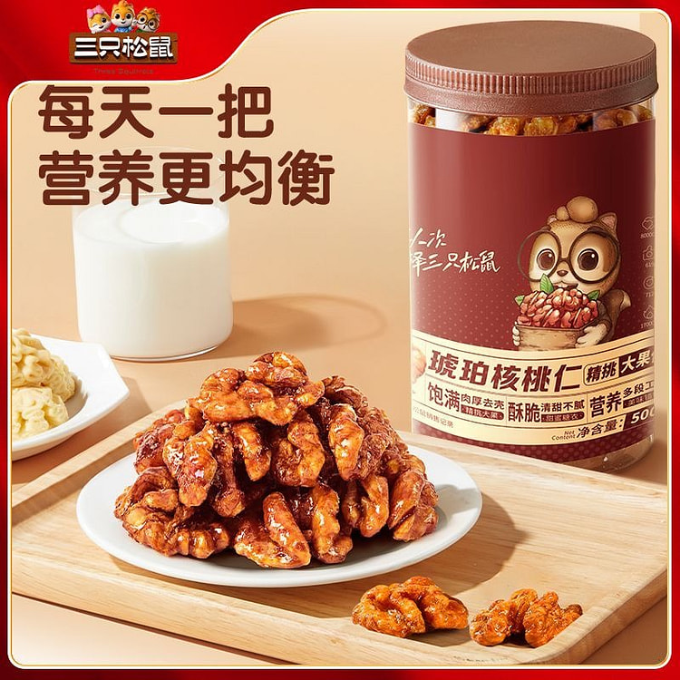三只松鼠琥珀核桃仁500g罐装熟核桃仁办公室小零食
