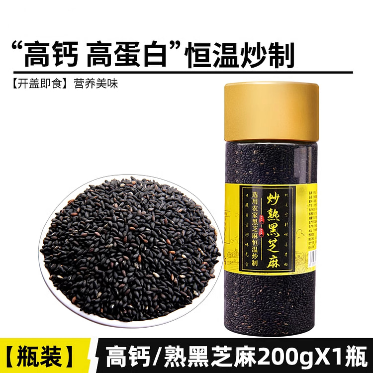 野三坡免洗即食炒熟黑芝麻200g*1瓶