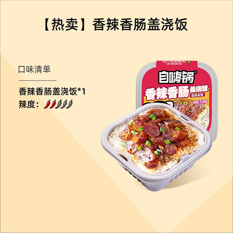Self heating rice with spicy sausage rice