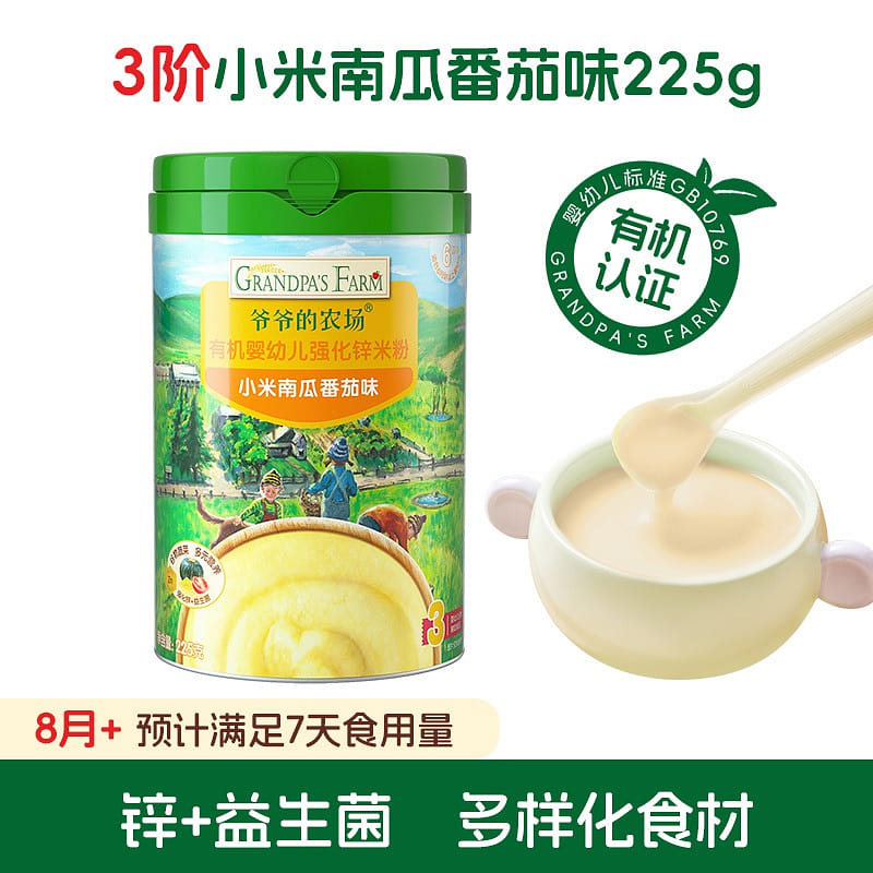 爷爷的农场 有机婴幼儿强化锌米粉3阶小米南瓜番茄味225g/罐 1 罐