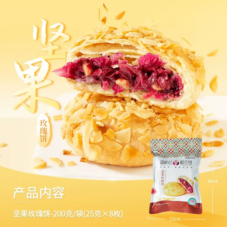 玫瑰花饼传统糕点心面包零食礼包鲜花饼200g坚果味