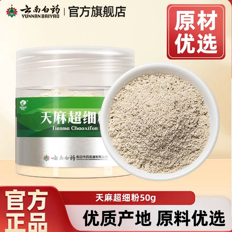 Yunnan Baiyao Gastrodia Powder 50 g