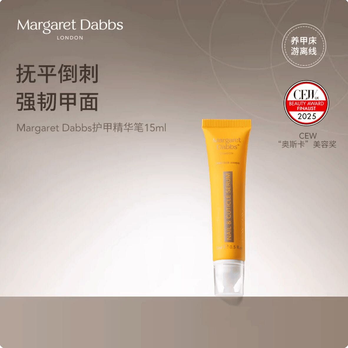 Margaret Dabbs Nail & Cuticle Serum 15 g