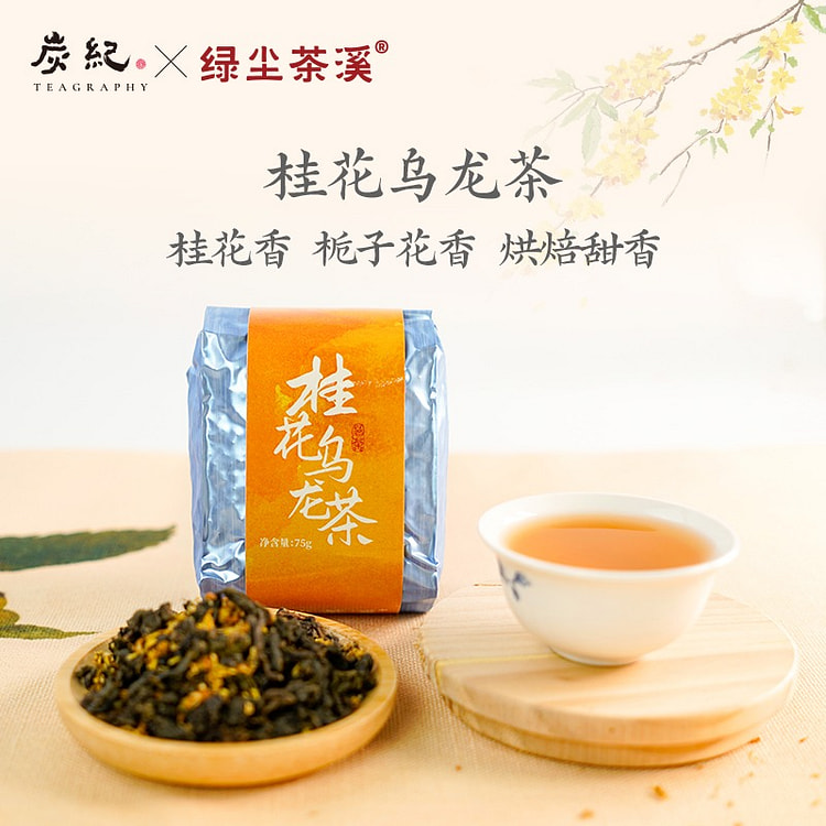 炭纪桂花乌龙茶日饮级