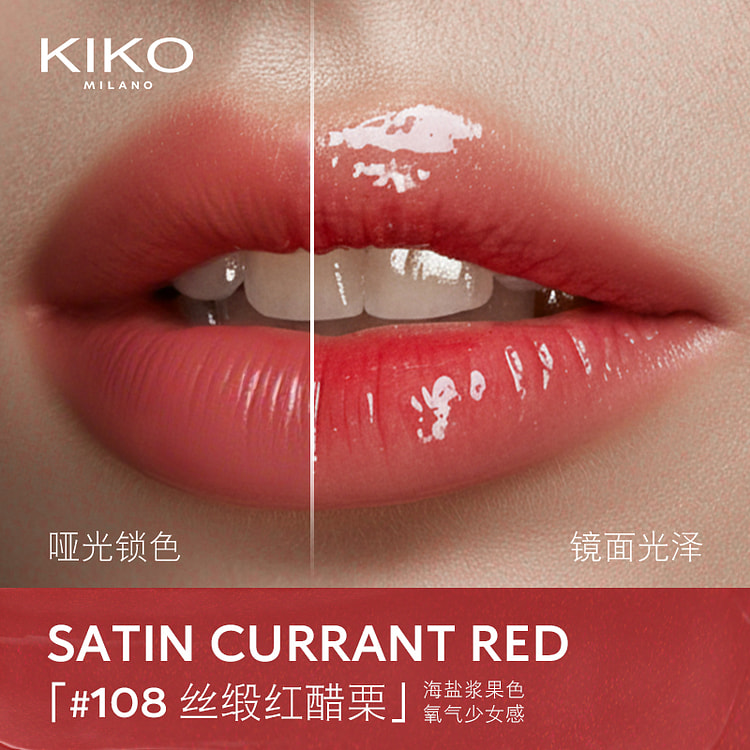 意大利KIKO双头唇釉口红 #108丝缎红醋栗 6 毫升