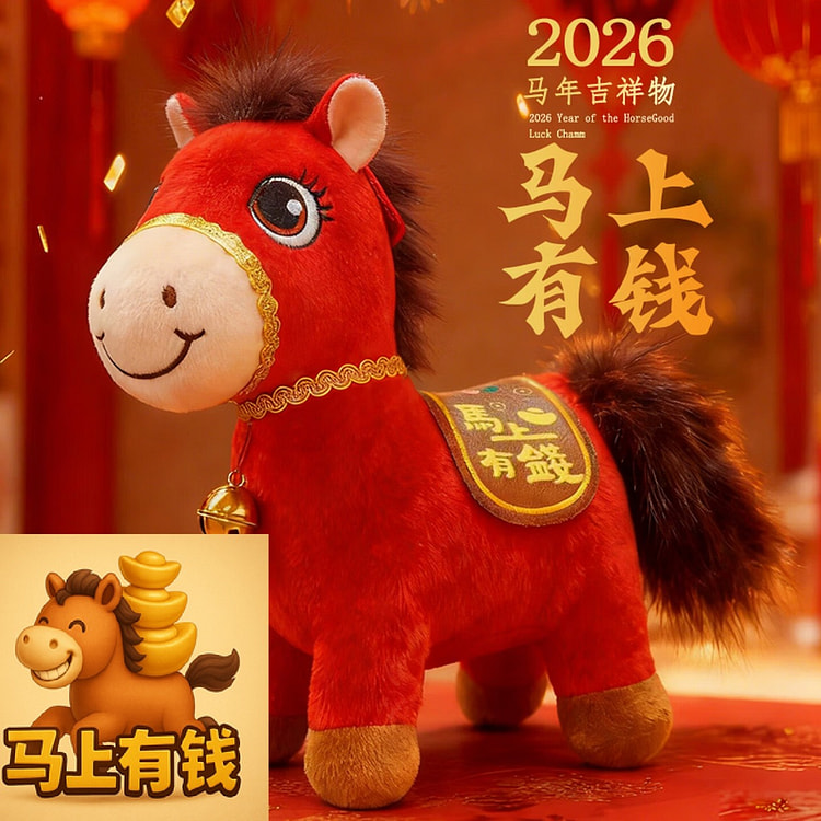 2026年 马年吉祥物 毛绒玩具 23CM 1 个