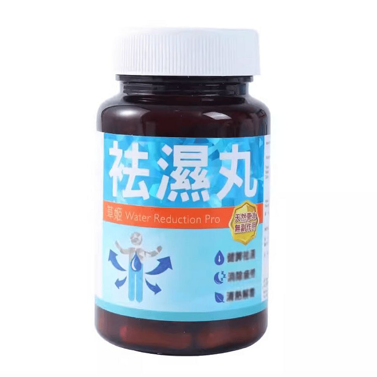 herbs草姬祛湿丸 20粒 1 瓶