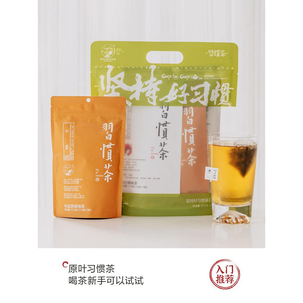 茶颜悦色|习惯茶热泡茶 蜜桃乌龙茶、葡萄乌龙原叶袋泡茶包21枚 52.5 克