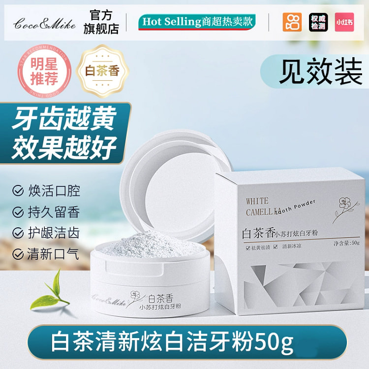益生菌清新亮白洁牙粉50g*1瓶