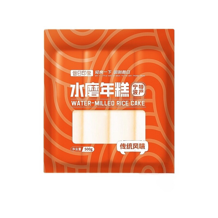 昔日印象水磨年糕500g*1袋 500 克