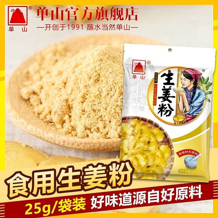 云南特产 单山生姜粉25g 食用老姜粉袋装