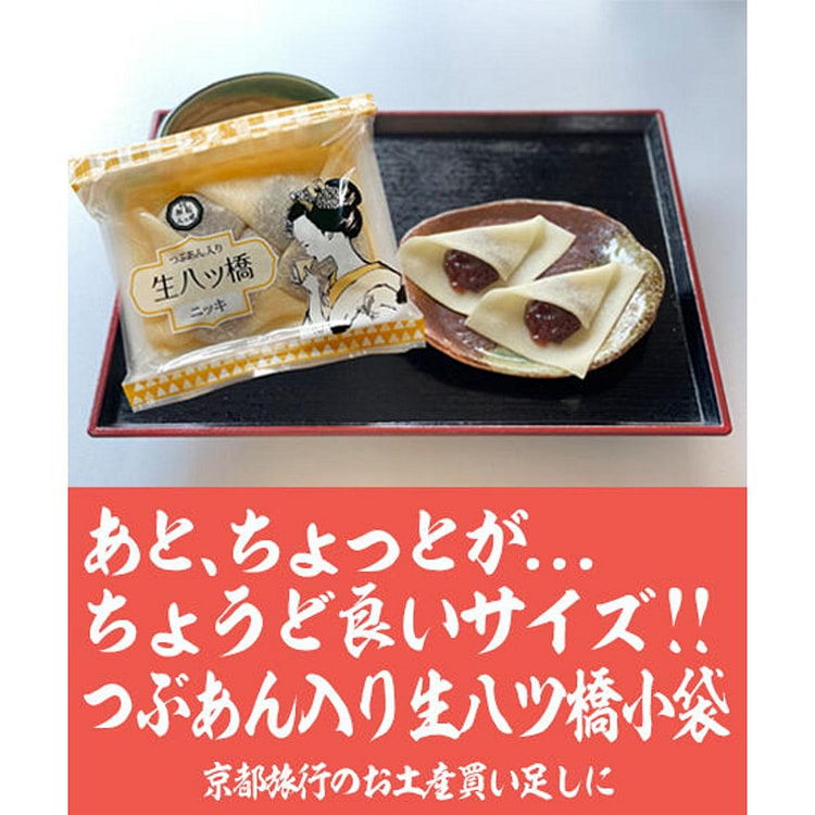 Raw Yatsuhashi with Chunky Sweet Red Bean 5pcs 1 box