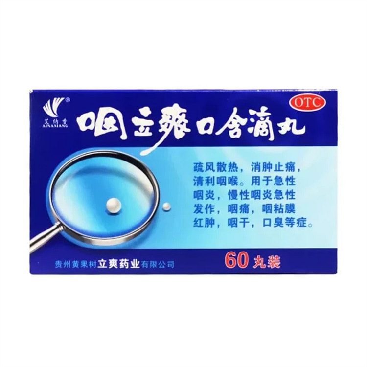 艾纳香 咽立爽口含滴丸口臭咽喉炎急性咽炎嗓子发炎 1 包