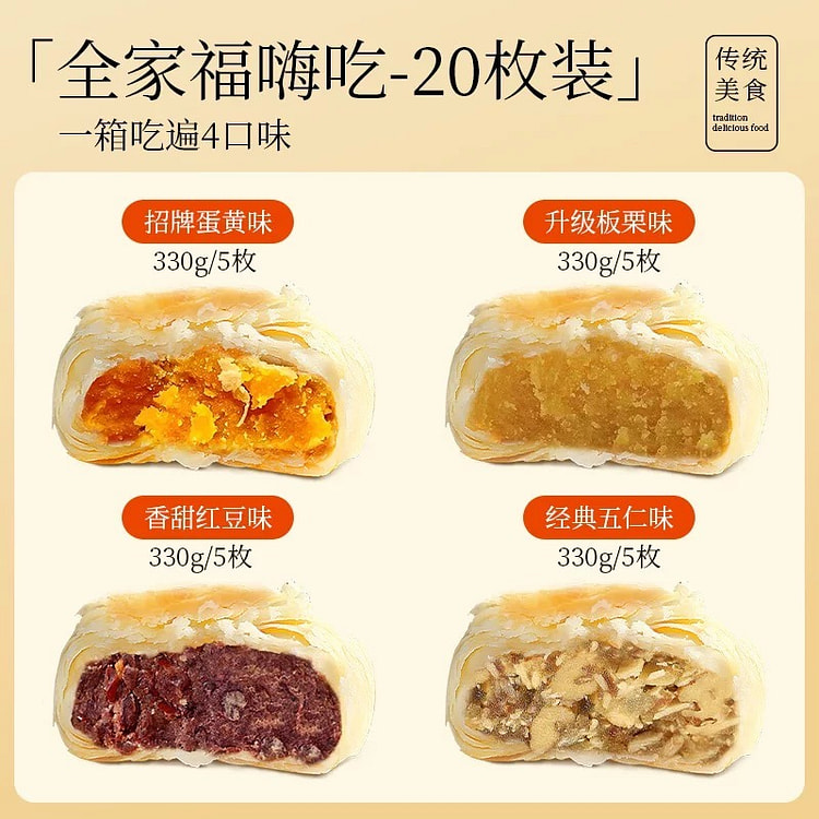 Huangzhuang's traditional mooncakes