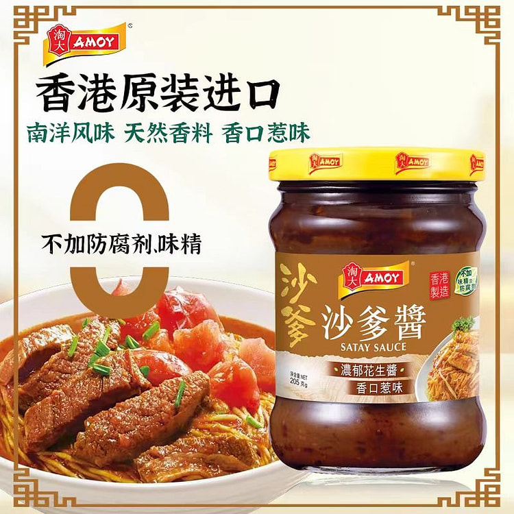 Hong Kong style satay sauce