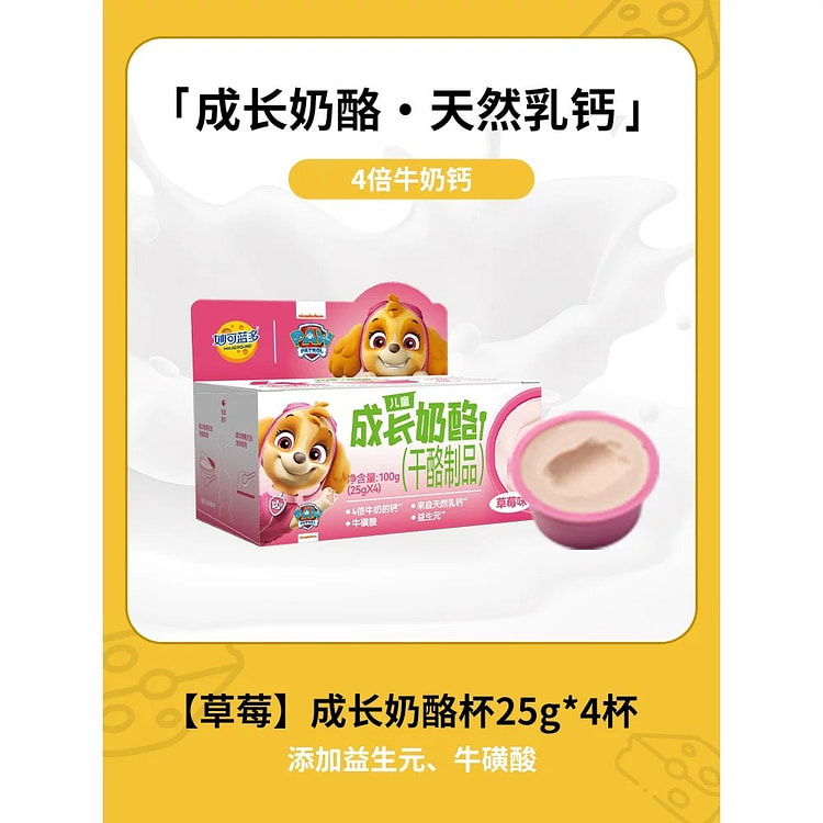 【妙可蓝多】成长奶酪杯《草莓味》 25g*4杯 1 盒