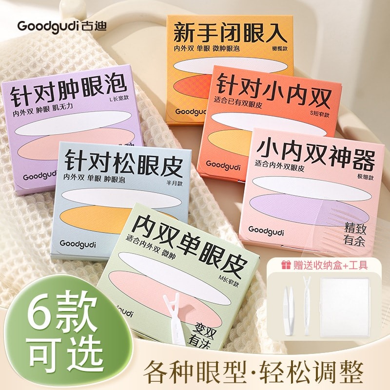 中國直郵】古迪雙眼皮貼無痕超隱形大眼美目貼-鬆眼皮320貼丨*預計到達