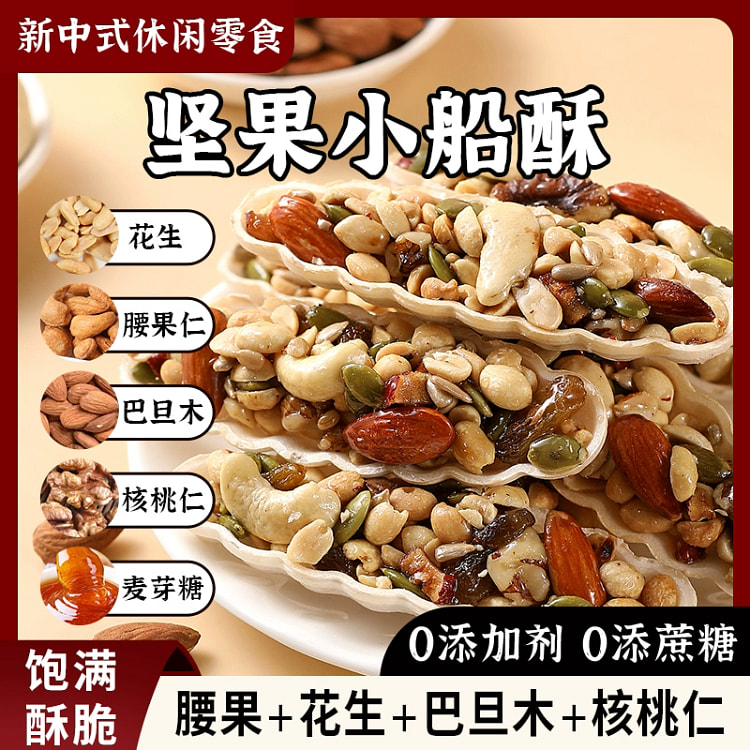 坚果小船酥饼干大颗粒独立小包装120g*1袋